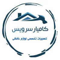 تعمیرات تخصصی لوازم خانگی