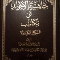 حاشیه آخوند خراسانی بر مکاسب شیخ انصاری