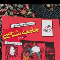 کتاب کنکوری جامع جامعه شناسی