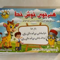 آموزش طراحی ونقاشی اننا به همراه آموزش خط|اسباب‌‌بازی|تهران, افسریه شمالی|دیوار