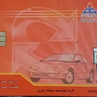 مفقودی کارت سوخت