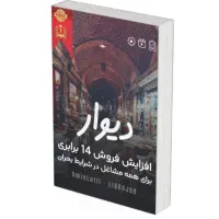 آموزش افزایش فروش زیاد در دیوار