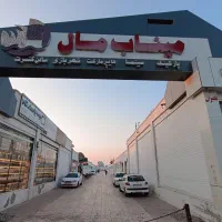 مغازه میناب مال