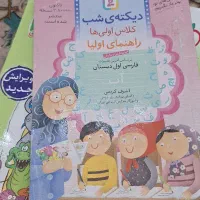 کتاب فارسی خیلی سبز اول ابتدایی|کتاب و مجله آموزشی|رباط‌کریم, رباط‌کریم|دیوار