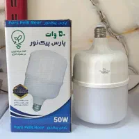 لامپ ۵۰ وات گارانتی دار