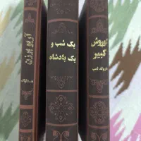 کتاب رمان تخیلی/کتاب تاریخی|کتاب و مجله تاریخی|ساوه, |دیوار