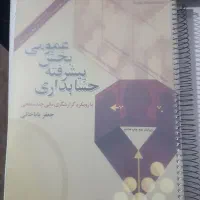 کتاب های ارشد حسابداری|کتاب و مجله آموزشی|شیراز, طلاب|دیوار