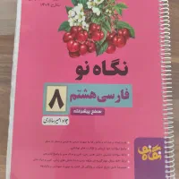کتاب کمک درسی|کتاب و مجله آموزشی|شیراز, انجیر|دیوار