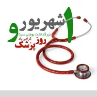 استخدام دستیارپزشک با سابقه در کلینیک تخصصی زیبایی