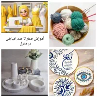 آموزش خیاطی و هنری حضوری و آنلاین