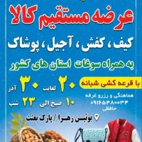نمایشگاه یلدای بوئین زهرا