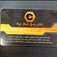 خاک رنگبر بنتونیت اکتیو