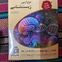 کتاب کنکور تجربی