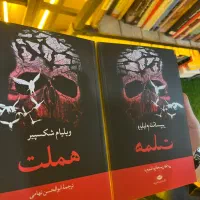 کتابهای هملت اخبار ویل کارما نویز ربه‌کا و گریزان