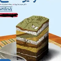 زمین شناسی یازدهم کنکور