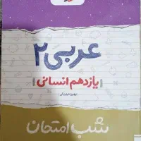 کتاب شب امتحان|کتاب و مجله آموزشی|اصفهان, بهارستان|دیوار