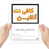 کافینت انلاین.غیر حضوری