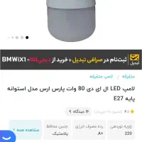لامپ کم مصرف 80 وات led با گارانتی