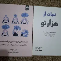 کتاب روانشناسی همه فن حریف شدن در احساسات و ..