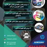 تعمیرات فتوکپی،پرینتر،فکس،اسکنر،مانیتور