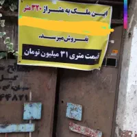 فروش-ملک-کلنگی-در-بهترین-جای-رشت