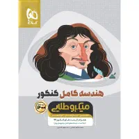 کتاب جامع کنکور ریاضی هندسه، فیزیک و گسسته|کتاب و مجله آموزشی|اسلامشهر, شهرک مفیدی|دیوار