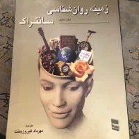 کتاب روانشناسی|کتاب و مجله آموزشی|تهران, شهرک ولیعصر شمالی|دیوار