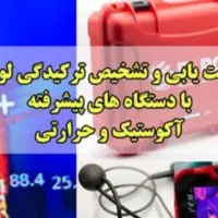 نشت یاب سیزین خدمتیزده