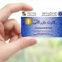 خدمات کارت بازرگانی