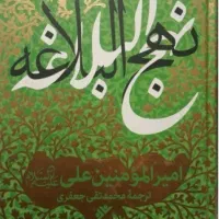 نهج‌البلاغه|کتاب و مجله مذهبی|شیراز, تندگویان|دیوار