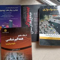 کتاب های اپیدمیولوژی و آمار