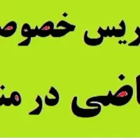 معلم خصوصی|خدمات آموزشی|ارومیه, |دیوار