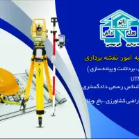 نقشه برداری UTM