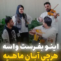 سورپرایزتولد+سوپرایزتلفنی/حضوری/زوج موزیک پارادایس