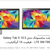 تبلت سامسونگ t805s