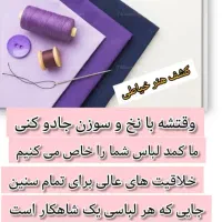 آموزشگاه خیاطی یکتا چغادک|خدمات آموزشی|چغادک, |دیوار