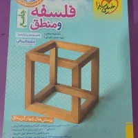کتاب جامعه فلسفه و منطق خیلیسبز