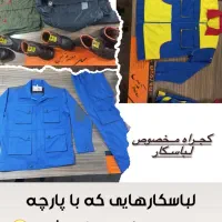 پارچه معصوم تکس
