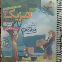 کتاب های کمک درسی تجربی با تخفیف ویژه|کتاب و مجله آموزشی|قم, باجک یک|دیوار