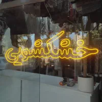 خشکشویی در کمترین زمان پیک رایگان