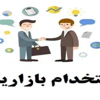 بازاریاب در فیروزکوه با حقوق عالی