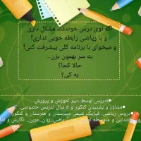 تدریس دروس دبستان تا کنکور|خدمات آموزشی|قم, آزادگان|دیوار