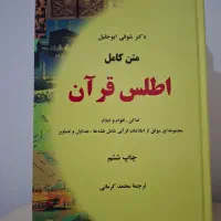 کتاب|کتاب و مجله مذهبی|نیشابور, هفده شهریور|دیوار