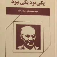 کتاب رمان تاریخ و...