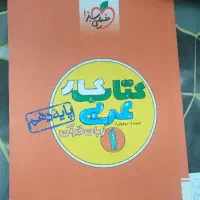 کتاب کار عربی دهم خیلی سبز و شب امتحانی هندسه