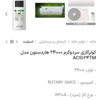 اسپلیت۲۴۰۰۰ هاردستون پلمپ