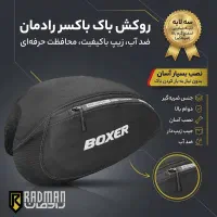 روکش زین و باک باکسر و طرح باکسر