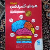 کتاب هوش کمپلکس