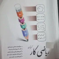 کتاب کار ریاضی