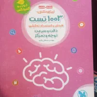 کتاب	1003 تست هوش و استعداد تحلیلی